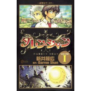 送料無料 ハードカバー版 ダレンシャン 全12巻 ダレン・シャン
