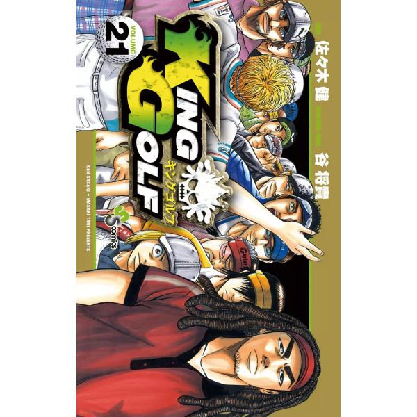 KING GOLF (21〜25巻セット) 電子書籍版 / 漫画:佐々木健 技術指導・監修:谷将貴