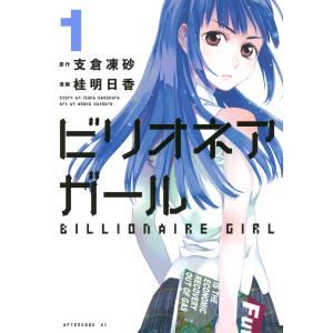 新品 / 【有償特典付】今年注目のエースちゃん(1) : 漫画全巻ドット