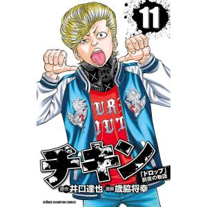 井口達也チキン コミック全巻セット の商品一覧 コミック アニメ 本 雑誌 コミック 通販 Yahoo ショッピング