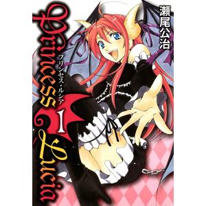 Princess Lucia (全巻) 電子書籍版 / 瀬尾公治｜ebookjapan