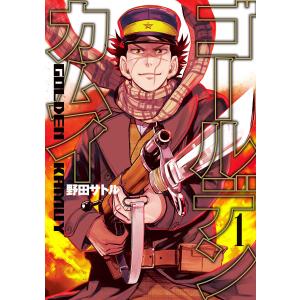 ゴールデンカムイ (1〜5巻セット) 電子書籍版 / 野田サトル