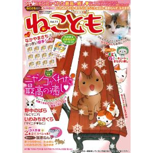 ねことも (11〜15巻セット) 電子書籍版｜ebookjapan