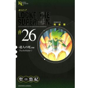 超人ロック 完全版 (26〜30巻セット) 電子書籍版 / 聖悠紀｜ebookjapan