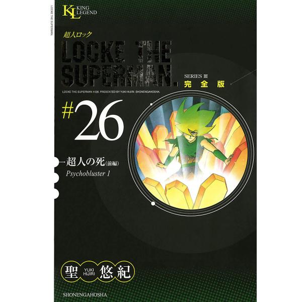 超人ロック 完全版 (26〜30巻セット) 電子書籍版 / 聖悠紀