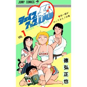 シェイプアップ乱 (1〜5巻セット) 電子書籍版 / 徳弘正也｜ebookjapan