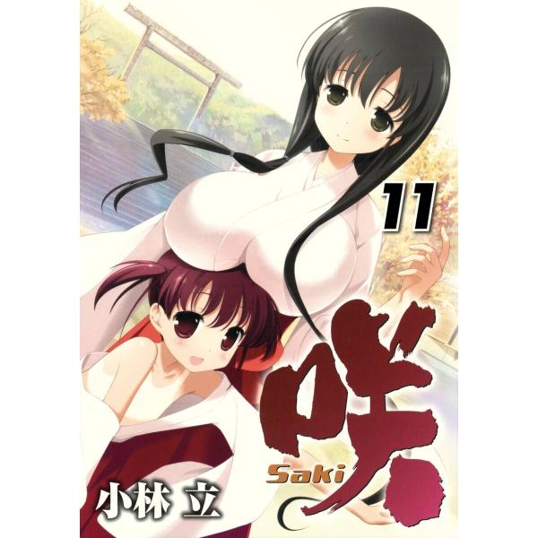 咲-Saki- (11〜15巻セット) 電子書籍版 / 小林立