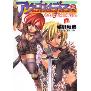 アウゴエイデス (1〜3巻セット) 電子書籍版 / 嬉野秋彦｜ebookjapan