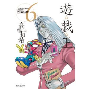 送料無料 文庫版 遊戯王 全22巻 高橋和希 中古コミック 漫画 マンガ