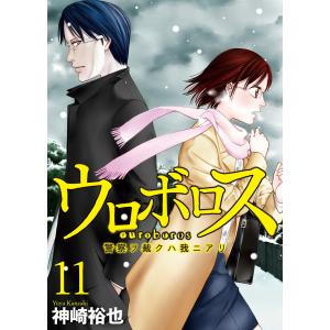 ウロボロス 漫画 コミック全巻セット の商品一覧 コミック アニメ 本 雑誌 コミック 通販 Yahoo ショッピング