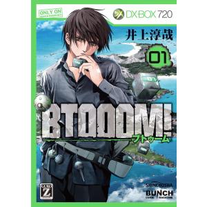 BTOOOM! (1〜5巻セット) 電子書籍版 / 井上淳哉｜ebookjapan