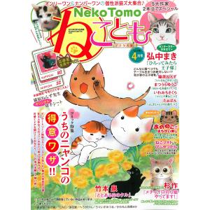 ねことも (36〜40巻セット) 電子書籍版｜ebookjapan