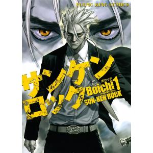 送料無料 サンケンロック 1-25巻 Boichi 中古コミック 漫画 マンガ