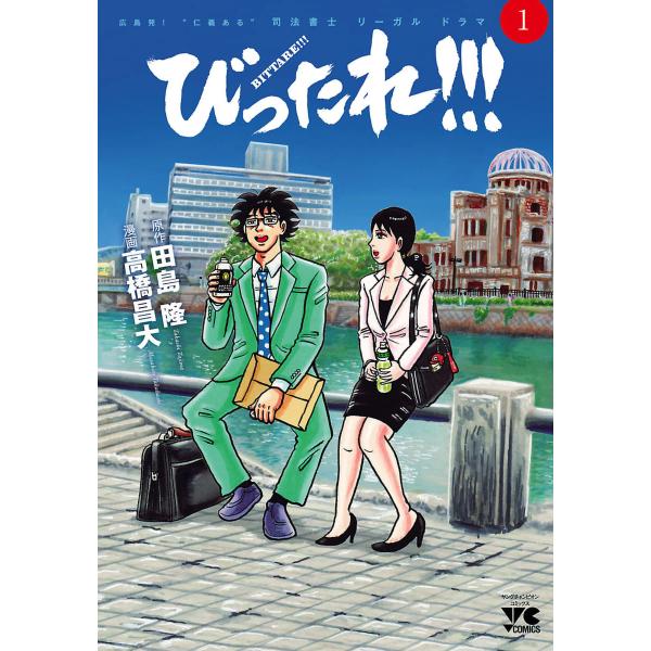 びったれ!!! (全巻) 電子書籍版 / 漫画:高橋昌大 原作:田島隆