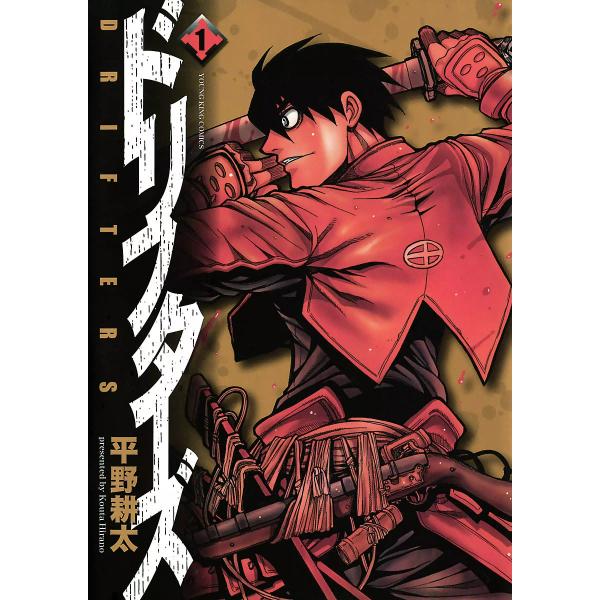 ドリフターズ (1〜5巻セット) 電子書籍版 / 平野耕太
