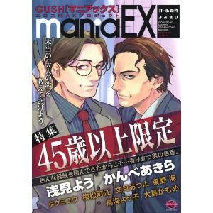 GUSHmaniaEX (36〜40巻セット) 電子書籍版｜ebookjapan