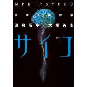 多重人格探偵サイコ コミック 1-24巻セット (カドカワコミックス