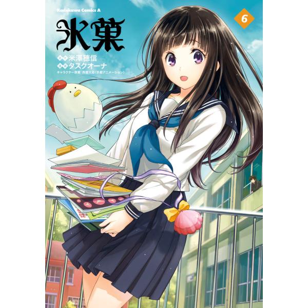 氷菓 (6〜10巻セット) 電子書籍版 / 漫画:タスクオーナ 原作:米澤穂信 キャラクター原案:西...