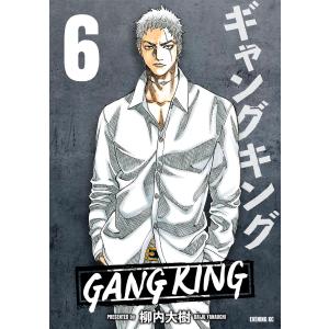 ギャングキング (6〜10巻セット) 電子書籍版 / 柳内大樹