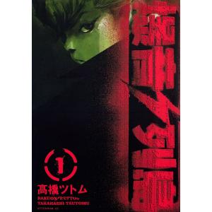 新品 / 満州アヘンスクワッド (1-22巻 最新刊) 全巻セット : 漫画全巻