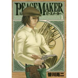 PEACE MAKER (全巻) 電子書籍版 / 皆川亮二｜ebookjapan