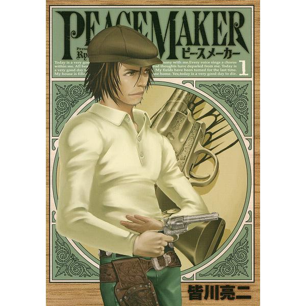 PEACE MAKER (全巻) 電子書籍版 / 皆川亮二