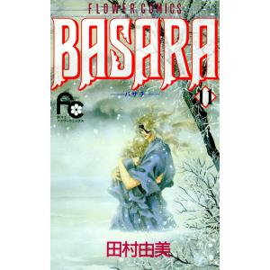 BASARA(バサラ) (11〜15巻セット) 電子書籍版 / 田村由美｜ebookjapan