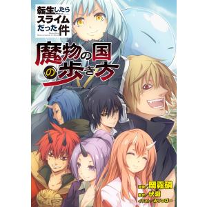 新品 / 転生したらスライムだった件 クレイマンREVENGE (1-8巻 最新刊
