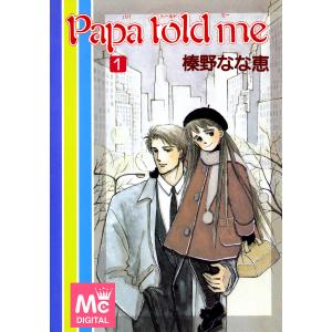 Papa told me (全巻) 電子書籍版 / 榛野なな恵｜ebookjapan