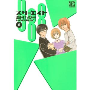 888 スリーエイト (全巻) 電子書籍版 / 桑田乃梨子｜ebookjapan