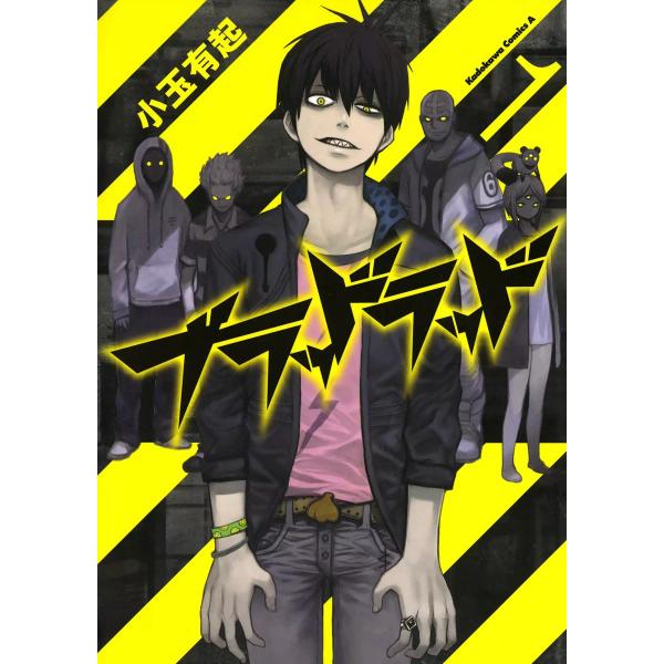 ブラッドラッド (全巻) 電子書籍版 / 小玉有起