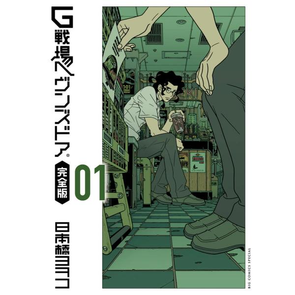 G戦場ヘヴンズドア 完全版 (全巻) 電子書籍版 / 日本橋ヨヲコ