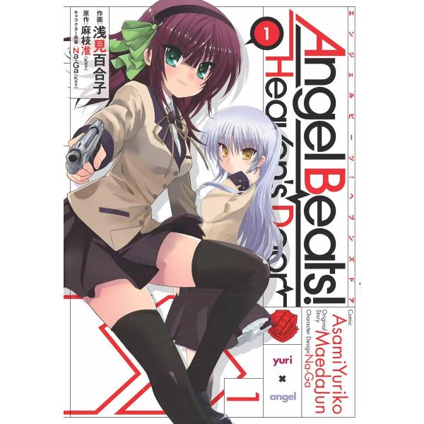 Angel Beats! (全巻) 電子書籍版 / 作画:浅見百合子 原作:麻枝准(Key) キャラ...