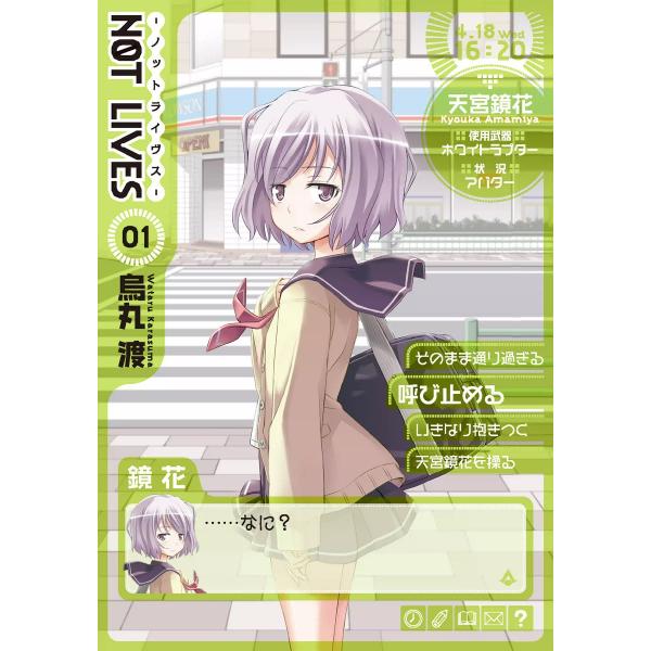 NOT LIVES (全巻) 電子書籍版 / 著者:烏丸渡
