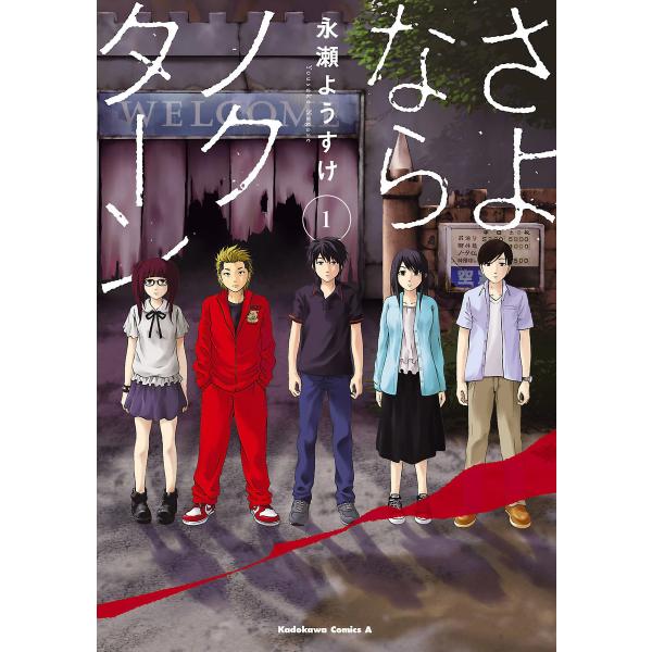 さよならノクターン (全巻) 電子書籍版 / 著者:永瀬ようすけ