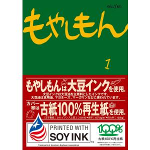 もやしもん (1〜5巻セット) 電子書籍版 / 石川雅之