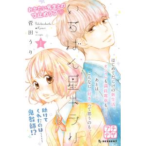 いちばん星キラリ プチデザ (全巻) 電子書籍版 / 菅田うり｜ebookjapan