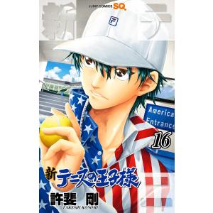 新テニスの王子様 (16〜20巻セット) 電子書籍版 / 許斐剛