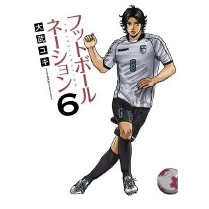 フットボールネーション (6〜10巻セット) 電子書籍版 / 大武ユキ｜ebookjapan