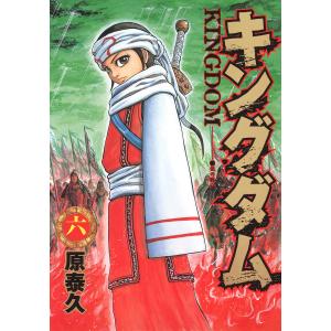 キングダム【初陣〜秦趙攻防戦】 (6〜16巻セット) 電子書籍版 / 原泰久｜ebookjapan