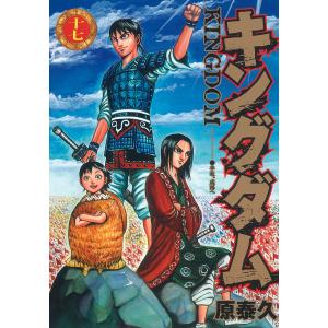 キングダム【秦趙同盟〜合従軍侵攻】 (17〜33巻セット) 電子書籍版 / 原泰久