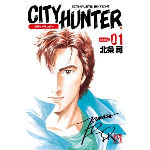 シティーハンター 完全版 (全巻) 電子書籍版 / 北条司｜ebookjapan