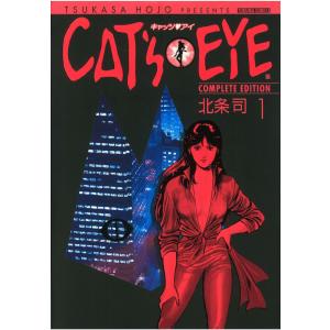CAT’S EYE 完全版 (1〜5巻セット) 電子書籍版 / 北条司