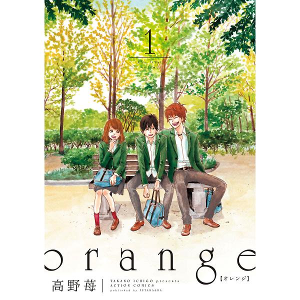 orange (1〜6巻セット) 電子書籍版 / 高野苺