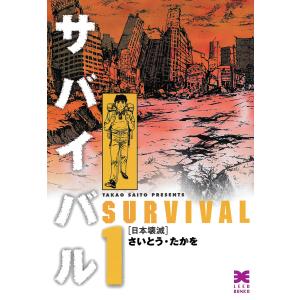 新品 / サバイバル [文庫版] (1-10巻 全巻)＋Anotherstory 全巻セット