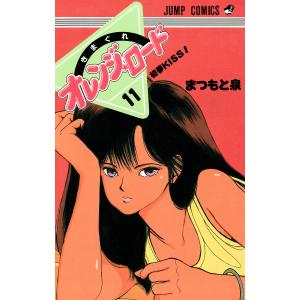 きまぐれオレンジロード 愛蔵版 全10巻セット　まつもと泉 きまぐれオレンジ☆ロード 愛蔵版 コミック 全10巻完結セット | 泉