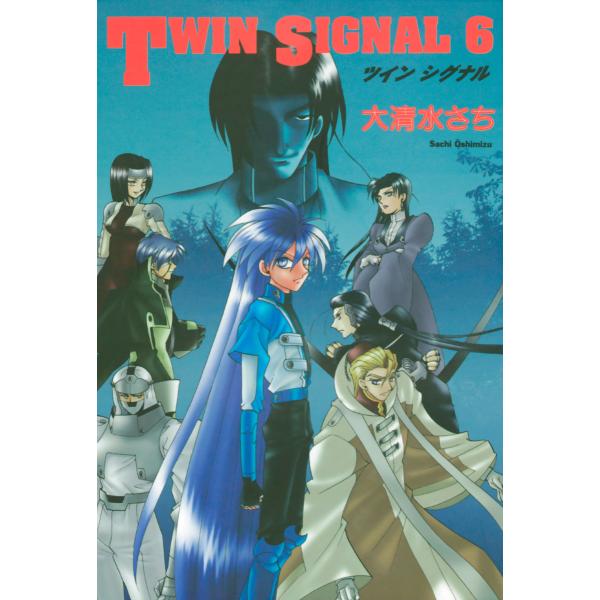 TWIN SIGNAL (6〜10巻セット) 電子書籍版 / 大清水さち
