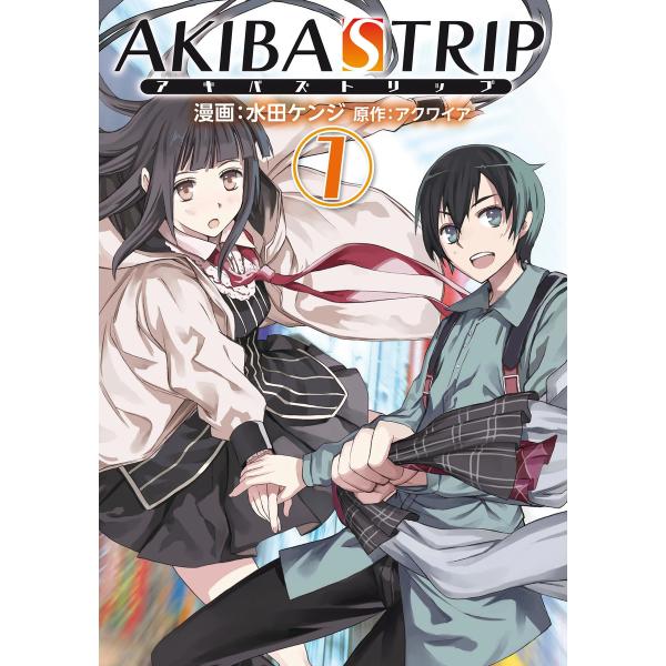 AKIBA’S TRIP (全巻) 電子書籍版 / 漫画:水田ケンジ 原作:アクワイア