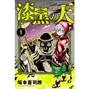 新品 / 帰ってください! 阿久津さん (1-11巻 最新刊) 全巻セット