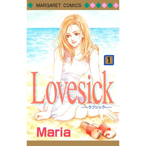 Lovesick―ラブシック― (全巻) 電子書籍版 / Maria